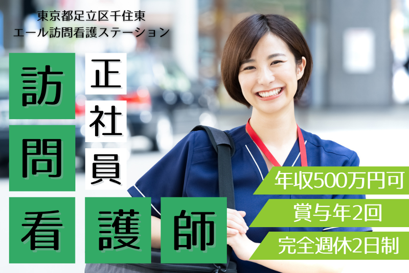 株式会社TBEC-SS エール訪問看護ステーションの求人・転職情報