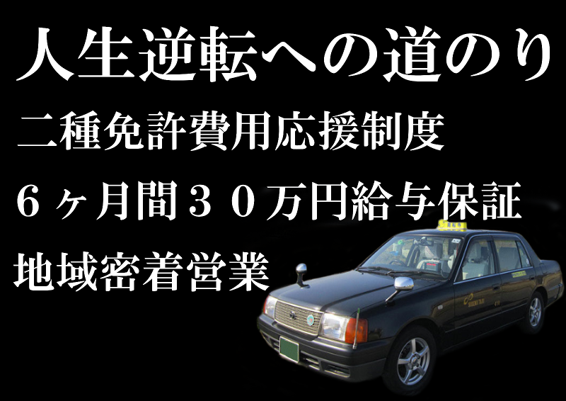 有限会社周船寺タクシーの求人情報