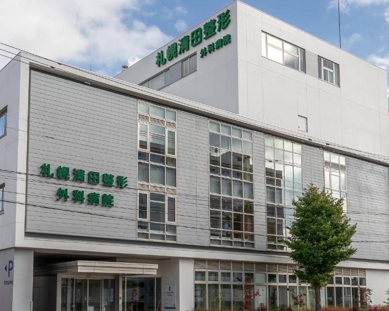 社会医療法人 札幌清田整形外科病院の求人・転職情報