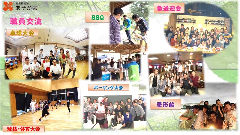 社会福祉法人あそか会のアルバイト・バイト求人情報-03
