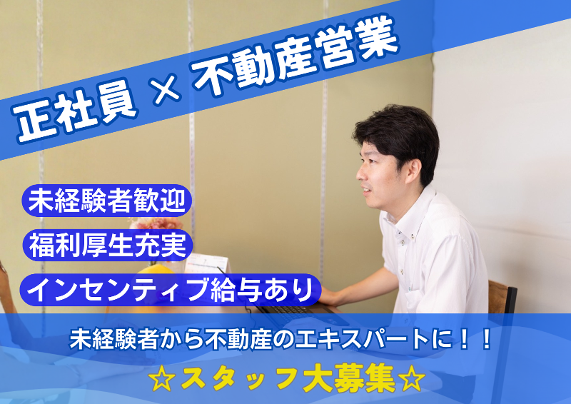 ライズホーム株式会社の求人・転職情報