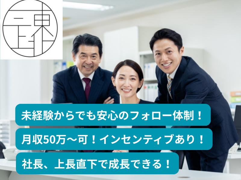 東北三上機材株式会社の求人・転職情報