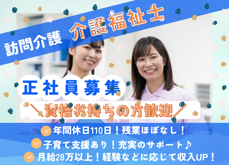 ファミリー・ホスピス株式会社の求人・転職情報