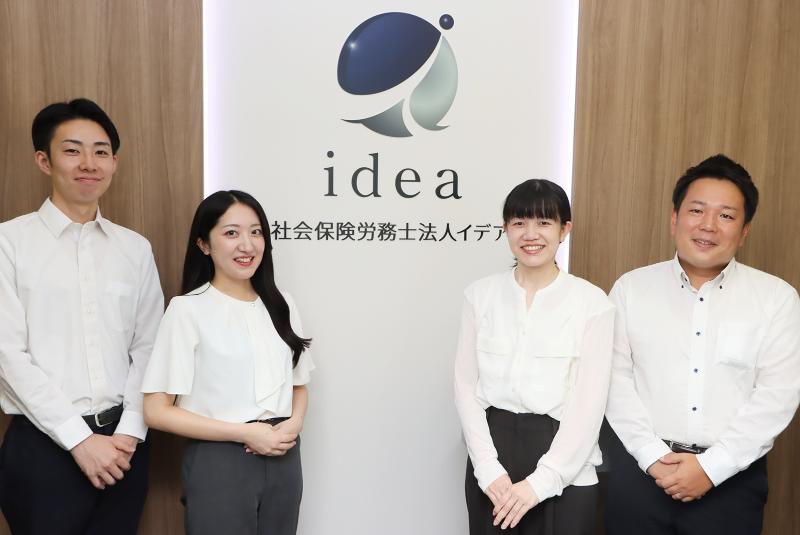 社会保険労務士法人イデアの求人・転職情報