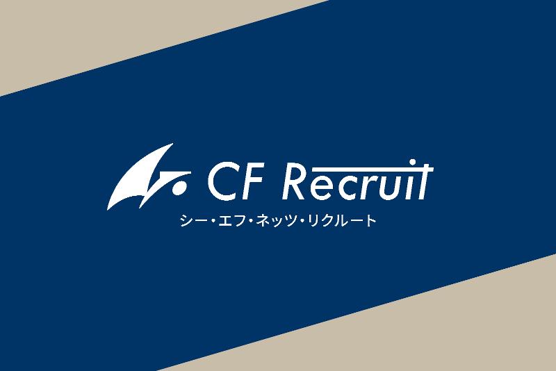 株式会社シー・エフ・ネッツの派遣求人情報