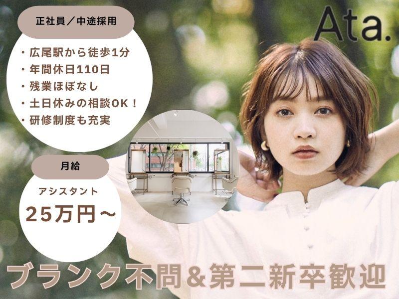 Ata.の求人・転職情報