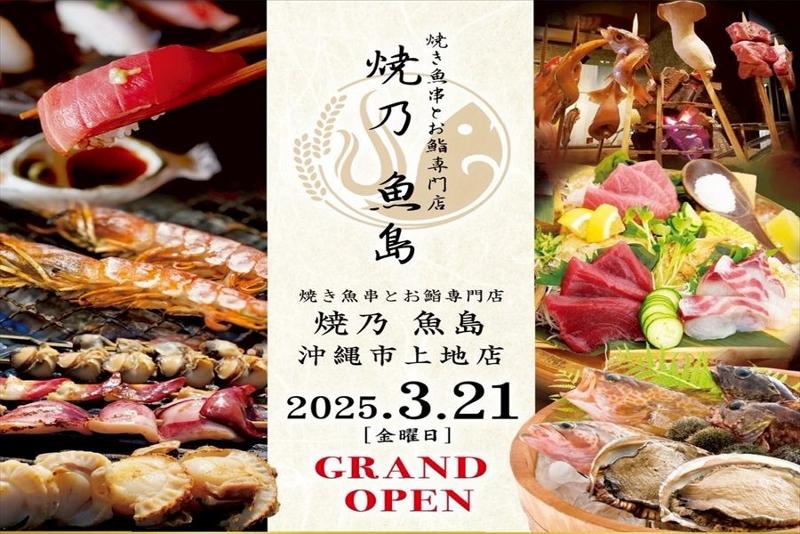 焼き魚とお鮨専門店　焼乃魚島　上地店のアルバイト・バイト求人情報-02