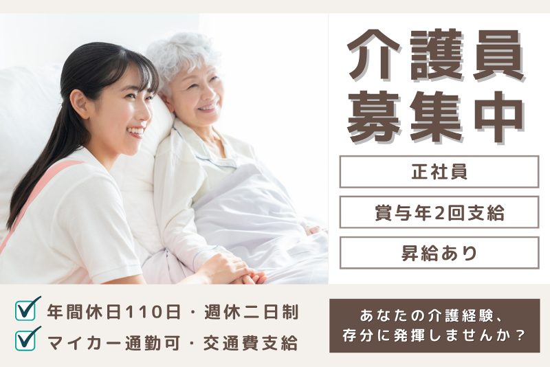 介護老人保健施設 スーペリア360の求人・転職情報