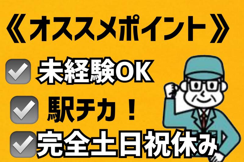 エース株式会社のアルバイト・バイト求人情報-02