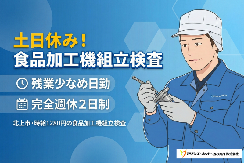 アソシエ・ネット・WORK 株式会社のアルバイト・バイト求人情報-01