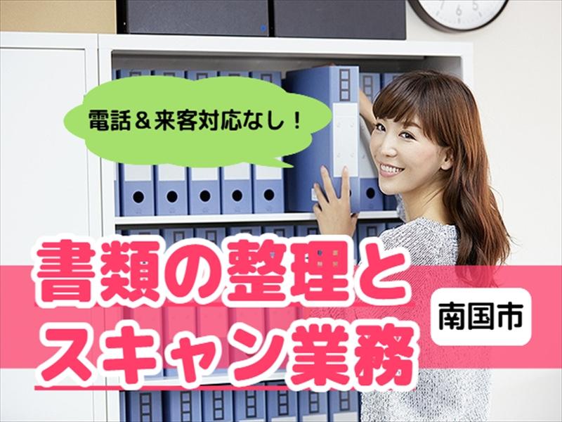 アビリティーセンター株式会社　高知オフィスの派遣求人情報