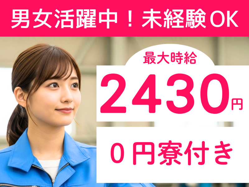 株式会社ワールドインテックの派遣求人情報