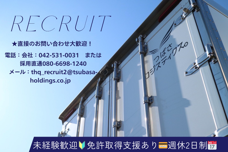 つばさロジスティクス株式会社の求人・転職情報