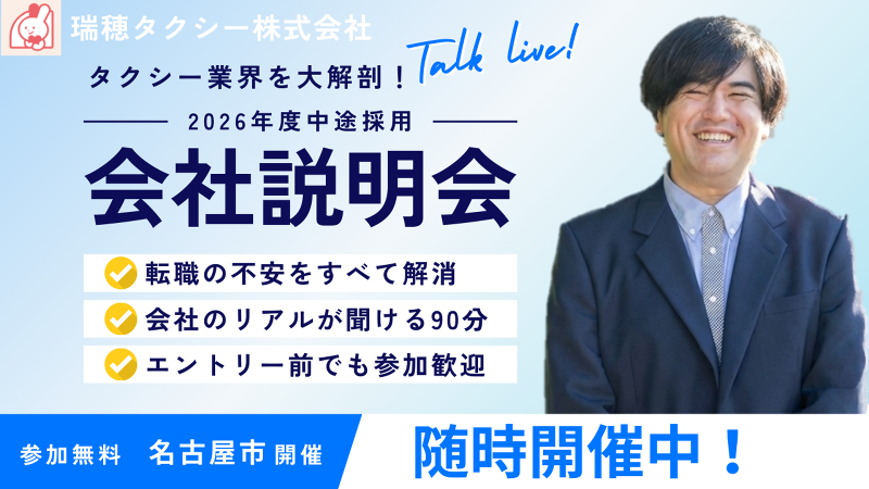 瑞穂タクシー株式会社のアルバイト・バイト求人情報-02