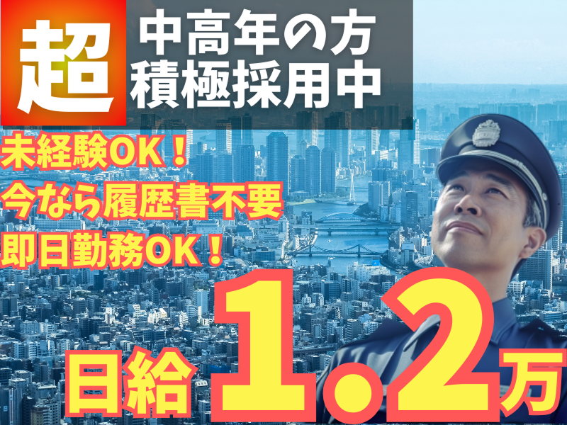 琥珀セキュリティのアルバイト・バイト求人情報-10