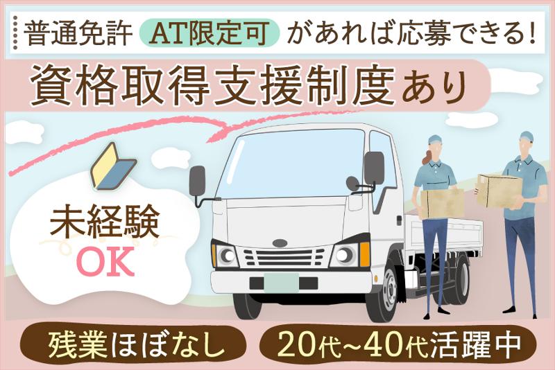 株式会社三基ロジスティクスの求人・転職情報