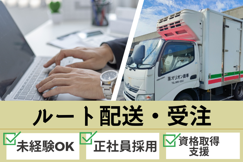 (株)オリオン商事-0004の求人・転職情報