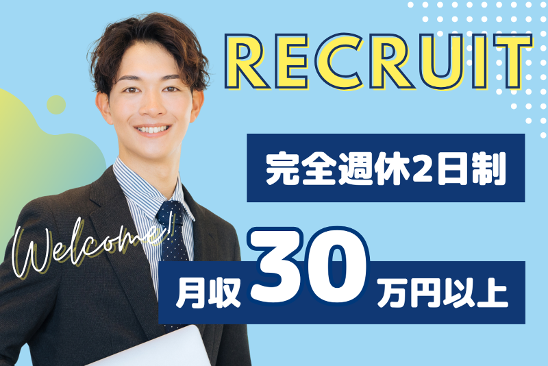 株式会社オンテックスのアルバイト・バイト求人情報-01