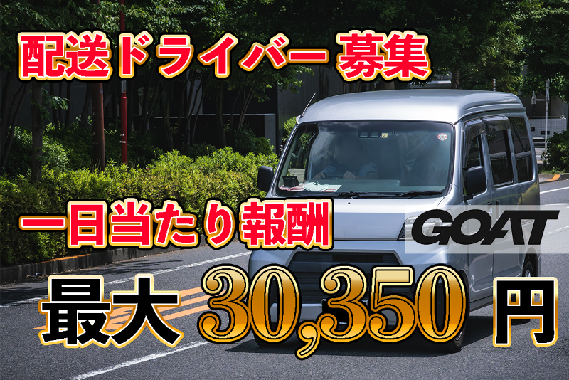 株式会社ＧＯＡＴの求人・転職情報