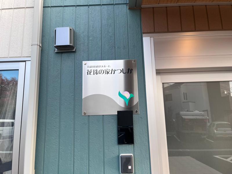 株式会社日本アメニティライフ協会のアルバイト・バイト求人情報-04