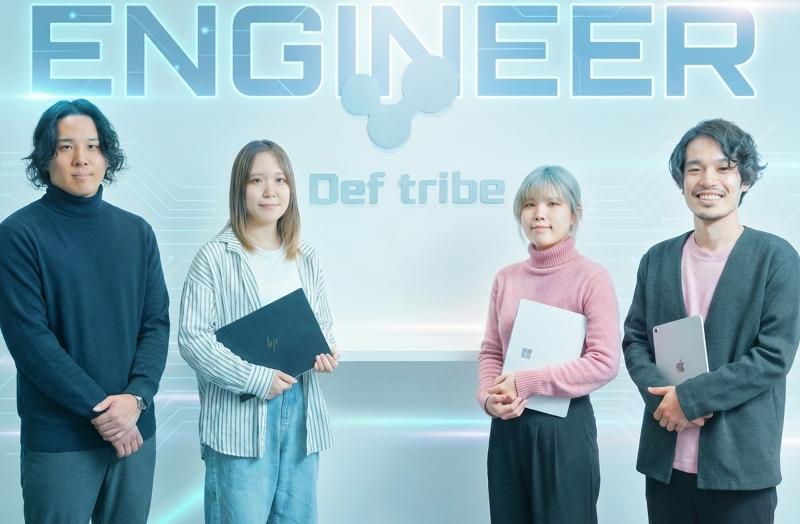 株式会社Def tribeの求人・転職情報