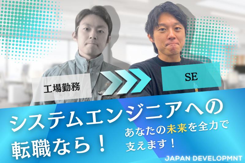 日本開発株式会社の求人・転職情報