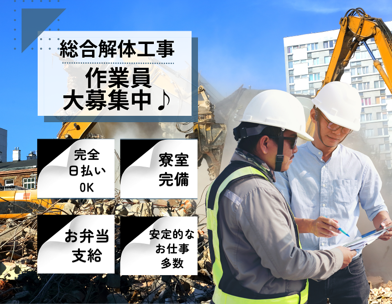 株式会社大剛のアルバイト・バイト求人情報-01