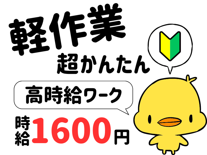 株式会社ワールドインテックのアルバイト・バイト求人情報-02