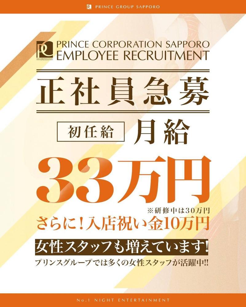 株式会社プリンスコーポレーション札幌 (ROYALGARDEN)のアルバイト・バイト求人情報-01