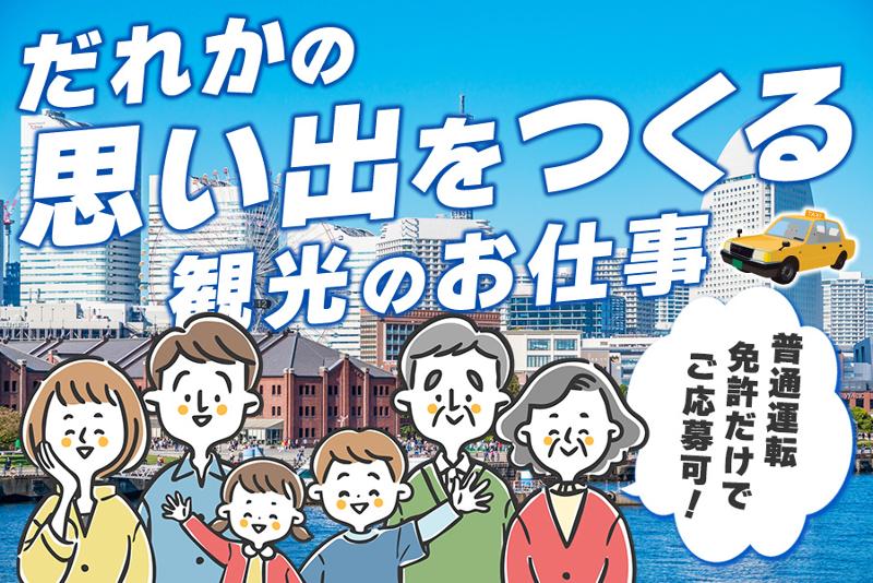  平和交通株式会社の求人・転職情報