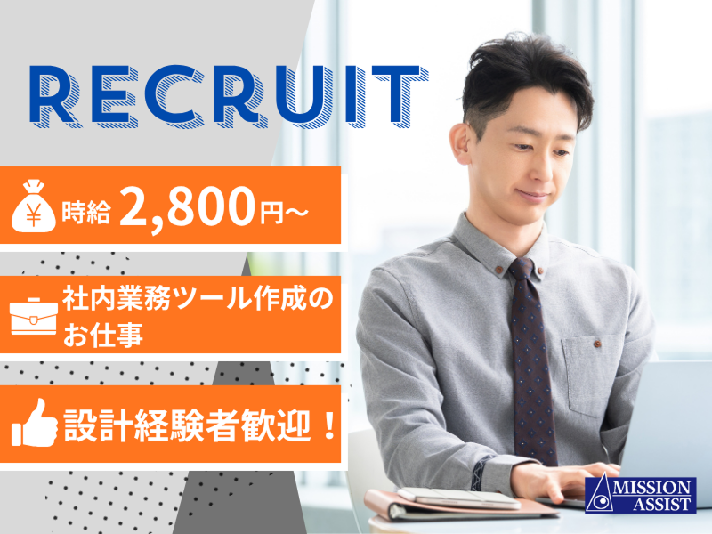 株式会社ミッションアシストの求人・転職情報