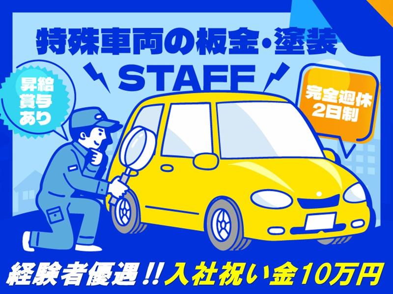 株式会社永光自動車工業の求人・転職情報