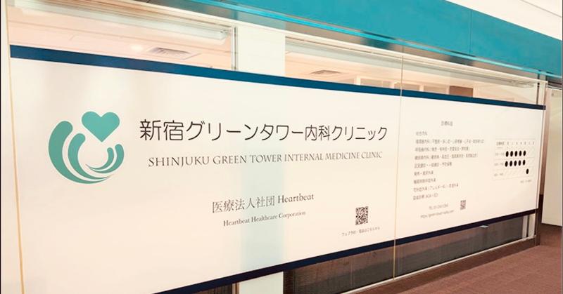 医療法人社団Heartbeatの求人・転職情報