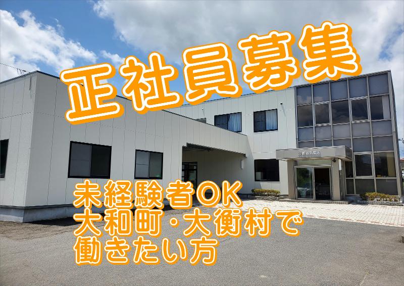 ㈲蜂谷新聞店の求人・転職情報