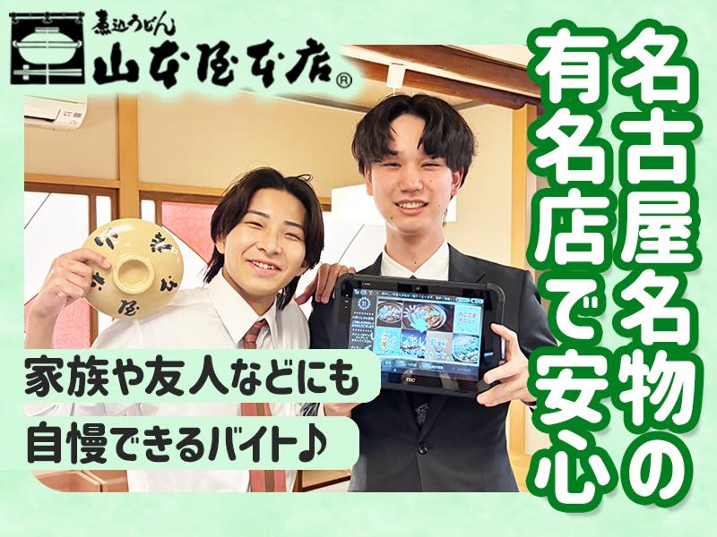 山本屋本店大門本店のアルバイト・バイト求人情報-03