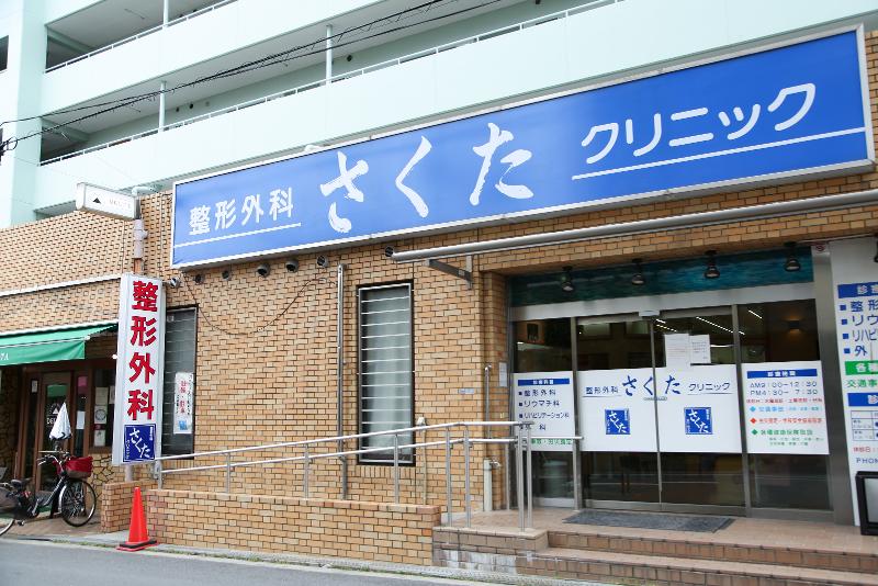医療法人　整形外科さくたクリニックのアルバイト・バイト求人情報-05