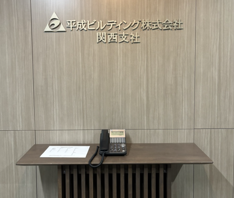 平成ビルディング株式会社の求人・転職情報