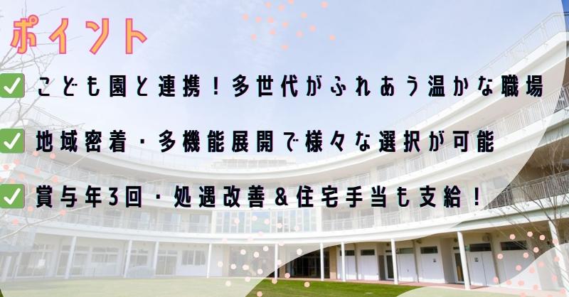 社会福祉法人峰栄会 介護老人福祉施設きじの里のアルバイト・バイト求人情報-02