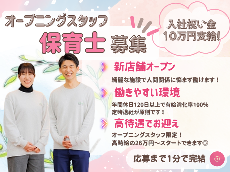 株式会社アサンテの求人・転職情報