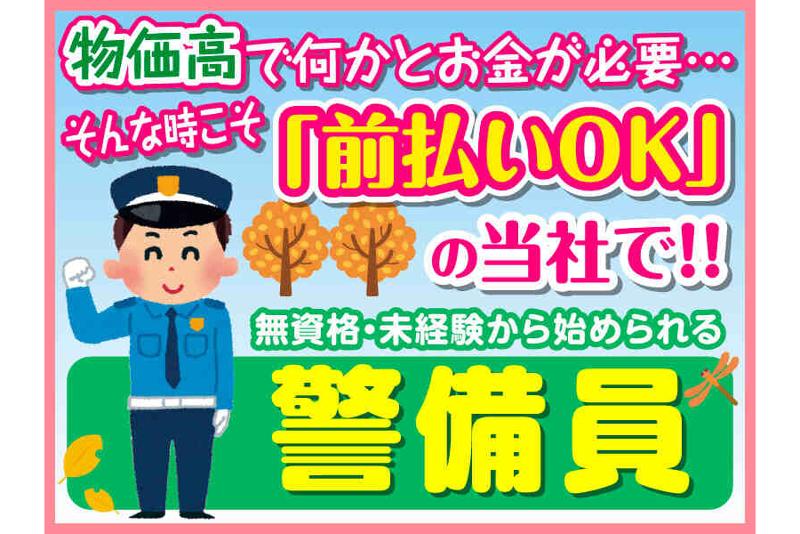 株式会社シティ警備の求人・転職情報