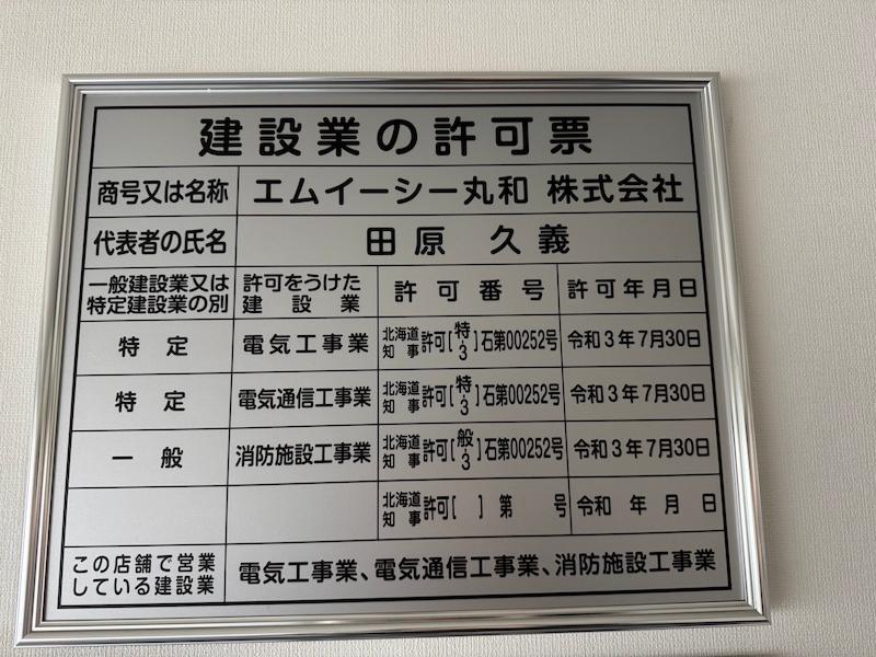エムイーシー丸和株式会社のアルバイト・バイト求人情報-03