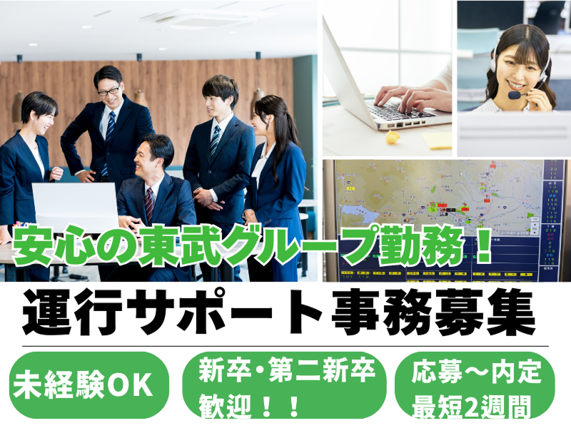 日光交通株式会社の求人・転職情報