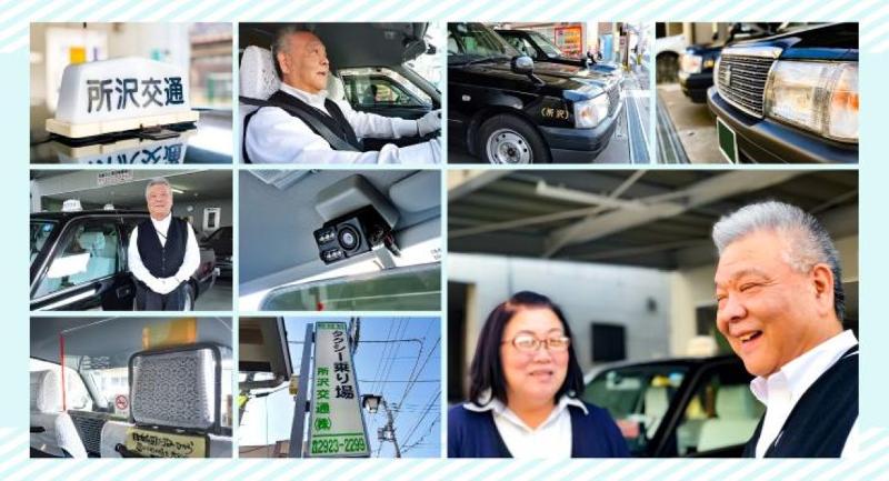 所沢交通株式会社(本社営業所)の求人3