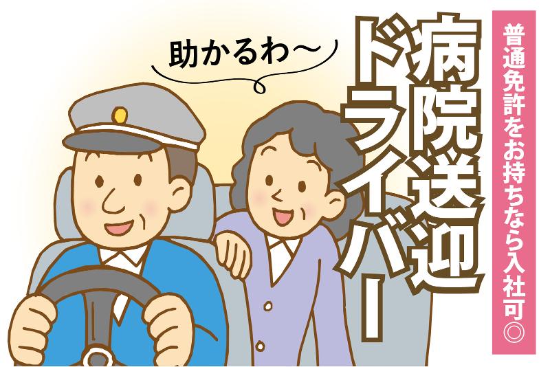 旭川合同自動車株式会社の求人・転職情報