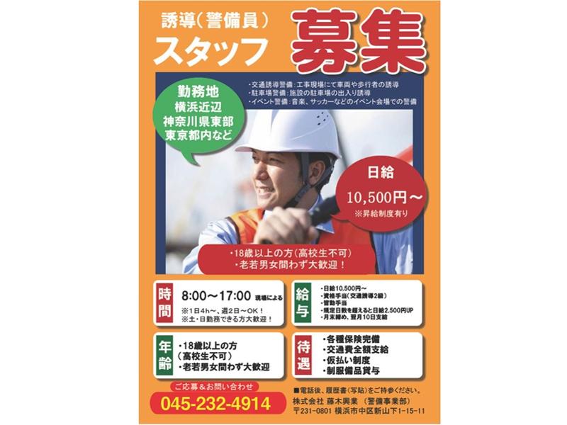 株式会社藤木興業のアルバイト・バイト求人情報-02