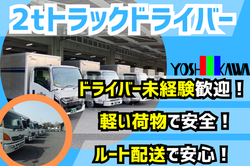 吉川運輸株式会社