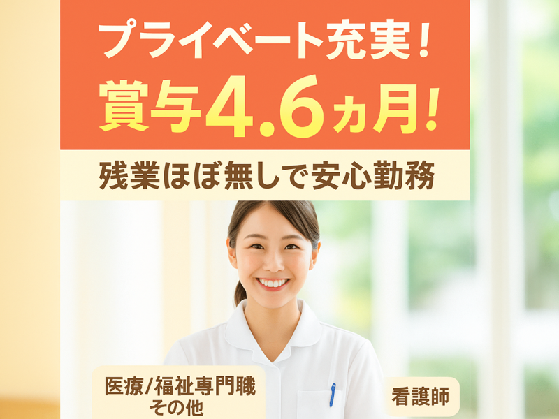 社会福祉法人 全国重症心身障害児(者)を守る会 あしかがの森 足利病院の求人・転職情報