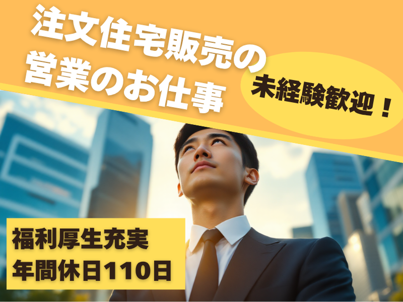 株式会社コアラホームの求人・転職情報