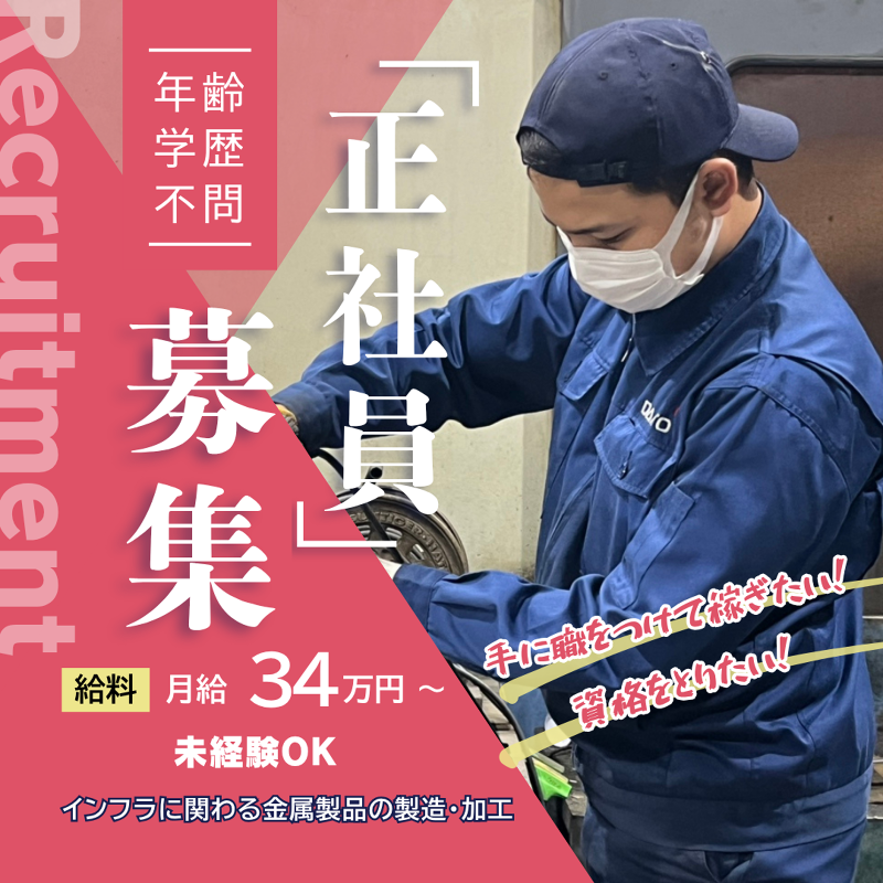 株式会社大東製作所の求人・転職情報