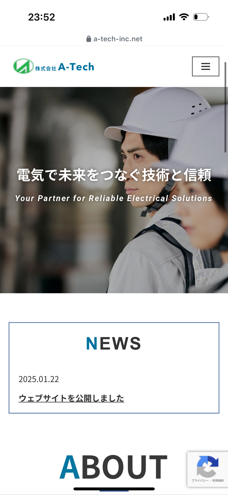 株式会社Ａ‐Ｔｅｃｈの求人・転職情報